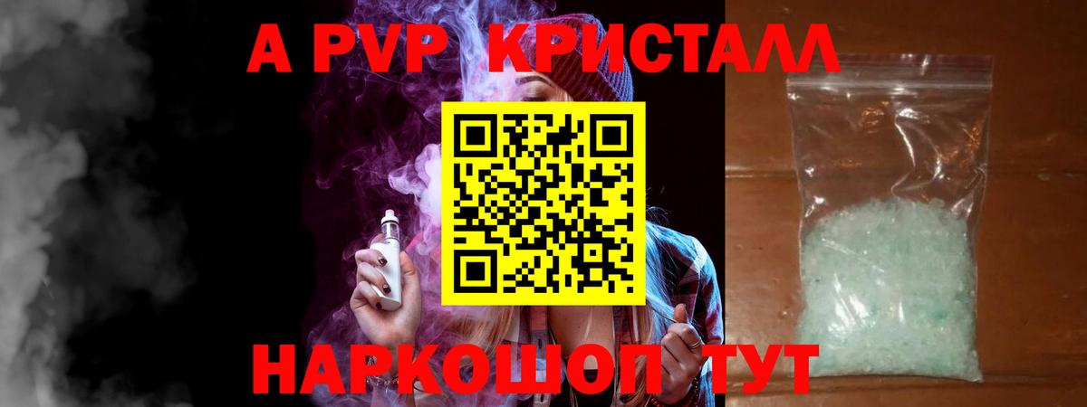 Alpha PVP Crystall Зерноград