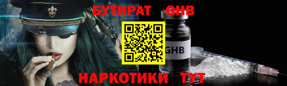 БУТИРАТ  Вход с VPN  Зерноград  БУТИРАТ BDO 