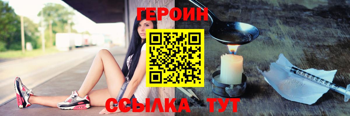 ГЕРОИН VHQ  Вход с VPN  Зерноград 