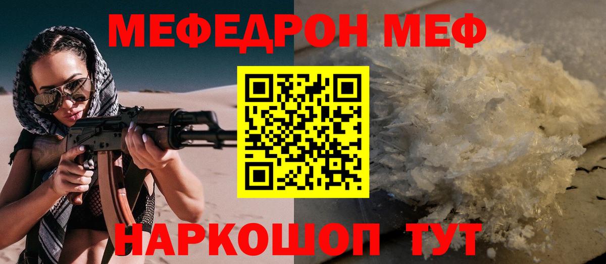 Меф  Мефедрон 4 MMC  МЕФ кристаллы  Вход с VPN  МЕФ  Зерноград 