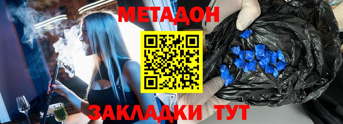 МЕТАДОН methadone Зерноград