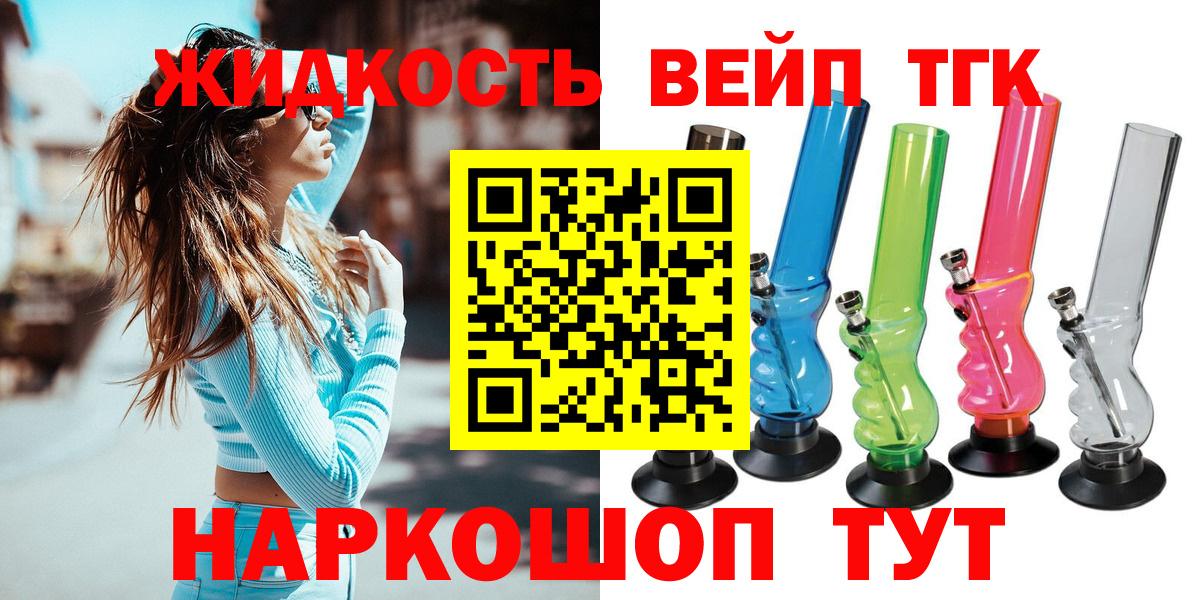 ТГК THC oil Зерноград