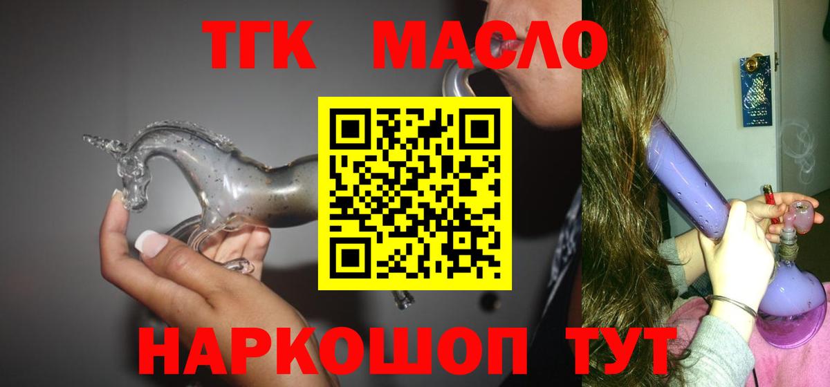 ТГК гашишное масло  Вход с VPN  Зерноград  ТГК THC oil 